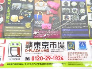 大分市 買取専門 東京市場 Dプラザ大分店 貴金属 プラチナ Pt900 ネックレス アクセサリー 買取しました。
