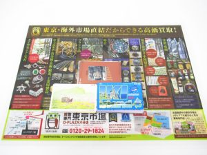 大分市 買取専門 東京市場 Dプラザ大分店 金券 50度数 105度数 テレホンカード 買取しました。