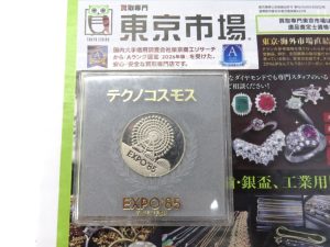 所沢 入間 狭山 日高 秩父 東村山 買取専門 東京市場 西武小手指駅北口タワーズ店 つくば万博 記念メダル 買取しました。