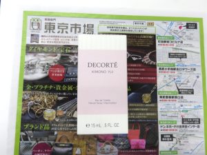 所沢 入間 狭山 日高 秩父 東村山 買取専門 東京市場 西武小手指駅北口タワーズ店 コスメデコルテ 香水 買取しました。