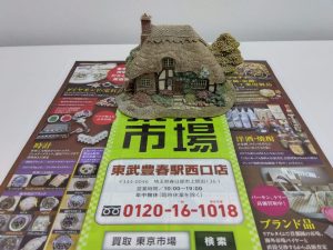 春日部市内！ 買取専門 東京市場 東武豊春駅西口店 イギリス リリパットレーン ミニチュアハウス 買取しました。