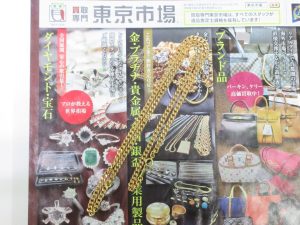 行田市内、羽生市近隣！買取専門 東京市場 ドンキ 行田持田インター店 貴金属 金 K18 喜平ネックレス 買取しました。