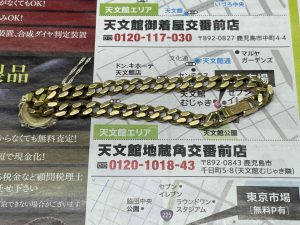 鹿児島市 買取専門 東京市場 天文館 地蔵角交番前店 貴金属 金 アクセサリー 買取しました。