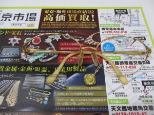 買取専門 東京市場 いづろ 照国通り 天文館 御着屋交番前店 金製品 眼鏡 買取しました。