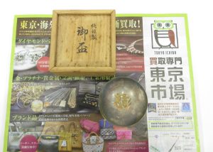 富山 高岡 射水 魚津 砺波 南砺 買取専門 東京市場 ドンキホーテ富山店 銀製品 銀盃 買取しました。