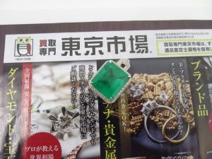 町田市 相模原 出張買取 買取専門 東京市場 町田駅前コビルナ店 貴金属 エメラルド プラチナ ペンダントトップ 買取しました。