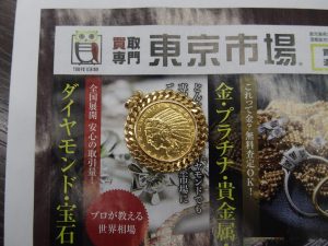 前橋市 高価買取 買取専門 東京市場 17号前橋元総社南小前店 貴金属 金 インディアン金貨 ペンダントトップ 買取しました。