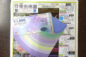 姶良市 買取専門 東京市場 姶良国道10号店 金券 JTBナイスギフト 買取しました。