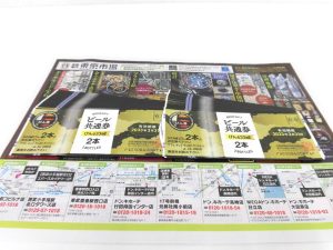 前橋市内 買取専門 東京市場 17号前橋元総社南小前店 金券 ビール券 買取しました。