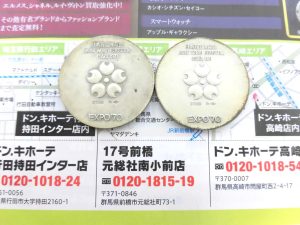 前橋市内 買取専門 東京市場 17号前橋元総社南小前店 銀製品 銀 記念メダル 買取しました。