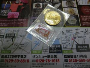 鹿児島市 買取専門 東京市場 サンキュー新栄店 皇太子御成婚記念 5万円金貨 買取しました。