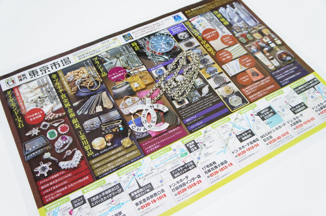 行田市内、羽生市近隣！買取専門 東京市場 ドンキ 行田持田インター店 ブランド シャネル ネックレス 買取しました。