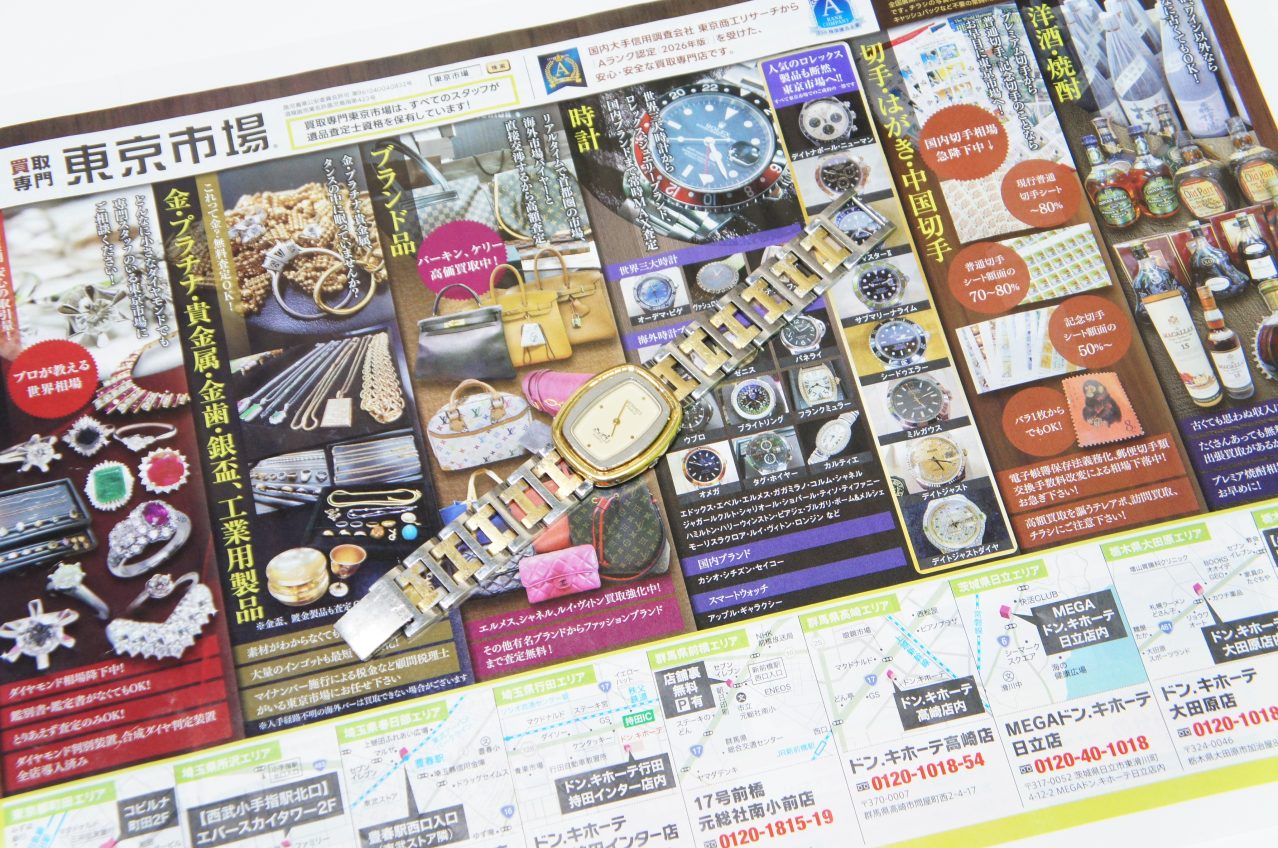 行田市内、熊谷市近隣！買取専門 東京市場 ドンキ 行田持田インター店 ブランド エルメス クオーツ 時計 買取しました。