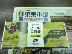 鹿児島市内 買取専門 東京市場 鹿児島中央店 金券 ビール券 ギフトカード 買取しました。