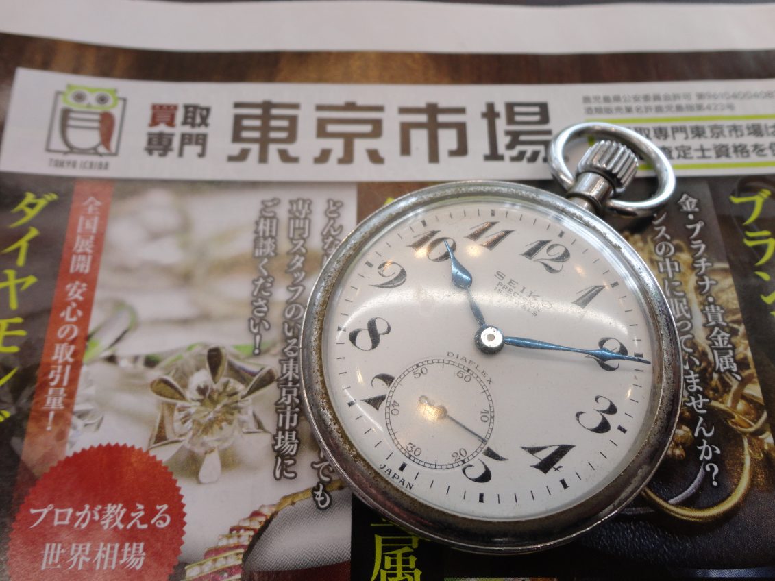 大田原市内！買取専門 東京市場 ドンキホーテ大田原店 ブランド 懐中時計 セイコー 買取しました。