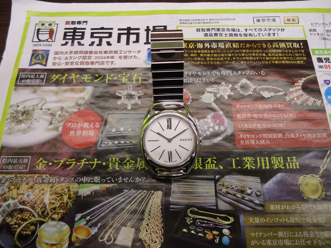鹿児島市 買取専門 東京市場 国道225号宇宿店 ブランド グッチ 腕時計 買取しました。