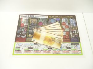 小山市内！買取専門 東京市場 ドンキホーテ小山駅前店 金券 VJAギフト券 買取しました。