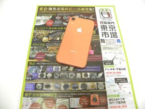 金沢市内 買取専門 東京市場 メガドンキラパーク金沢店 アップル スマホ iPhoneXR 買取しました。