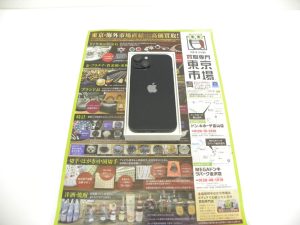 金沢市内 買取専門 東京市場 メガドンキラパーク金沢店 アップル スマホ iPhone14 買取しました。