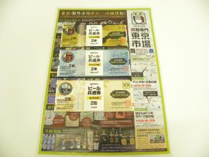 金沢市内 買取専門 東京市場 メガドンキラパーク金沢店 金券 ビール券 買取しました。
