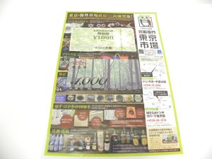 金沢市内 買取専門 東京市場 メガドンキラパーク金沢店 金券 商品券 買取しました。