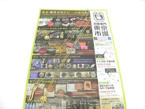 金沢市内 買取専門 東京市場 メガドンキラパーク金沢店 貴金属 金 アクセサリー 買取しました。