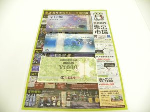 金沢市内 買取専門 東京市場 メガドンキラパーク金沢店 金券 商品券 ギフトカード 買取しました。