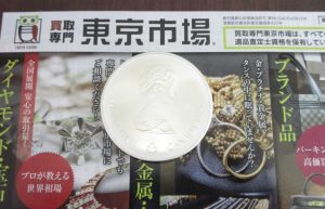 前橋市内 買取専門 東京市場 17号前橋元総社南小前店 記念硬貨 モントリオールオリンピック 銀貨 買取しました。
