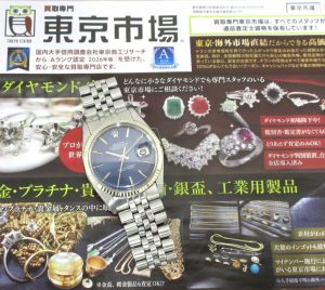 前橋市内 買取専門 東京市場 17号前橋元総社南小前店 ブランド ロレックス 腕時計 買取しました。