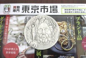 日立 高萩 北茨城 常陸太田 買取専門 東京市場 メガドンキ 日立店 オリンピック 純銀 記念メダル 買取しました。