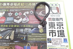 富山 高岡 射水 魚津 砺波 南砺 買取専門 東京市場 ドンキホーテ富山店 ブランド ボッテガヴェネタ ブレスレット 買取しました。