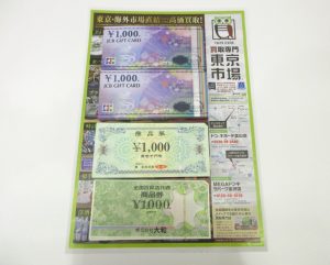 富山 高岡 射水 魚津 砺波 南砺 買取専門 東京市場 ドンキホーテ富山店 金券 商品券  買取しました。
