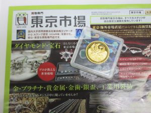 行田市内、熊谷市近隣！買取専門 東京市場 ドンキ 行田持田インター店 1万円金貨 日本の金貨 買取しました。