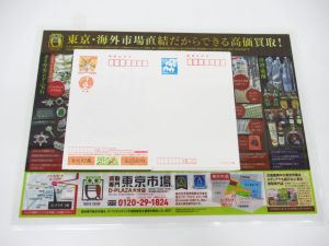 大分市 買取専門 東京市場 Dプラザ大分店 はがき 普通葉書 年賀葉書 買取しました。
