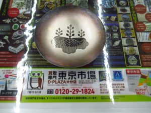 大分市 買取専門 東京市場 Dプラザ大分店 貴金属 純銀製 銀杯 買取しました。