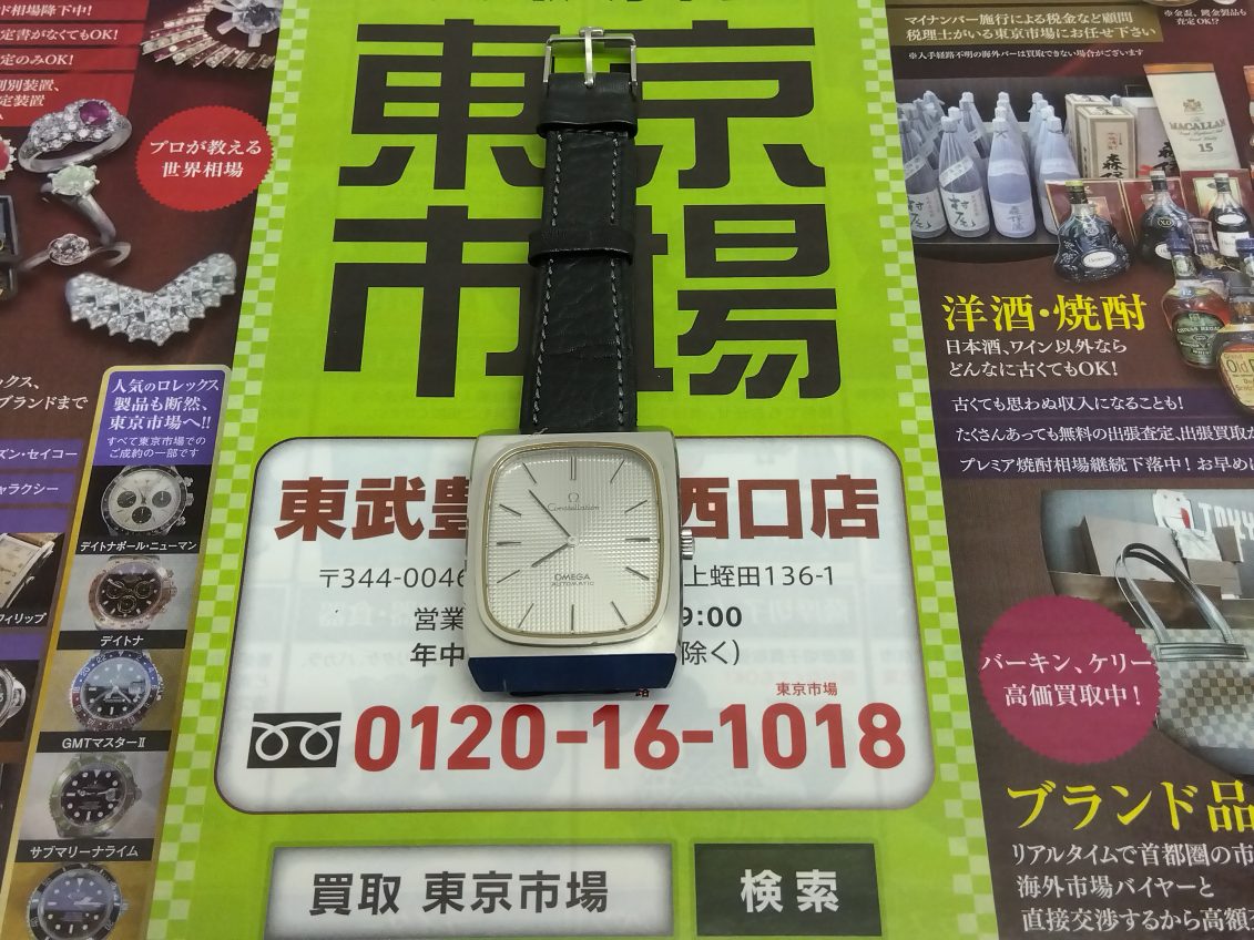 春日部市内！ 買取専門 東京市場 東武豊春駅西口店 オメガ コンステレーション 裏蓋 天文台 腕時計 買取しました。