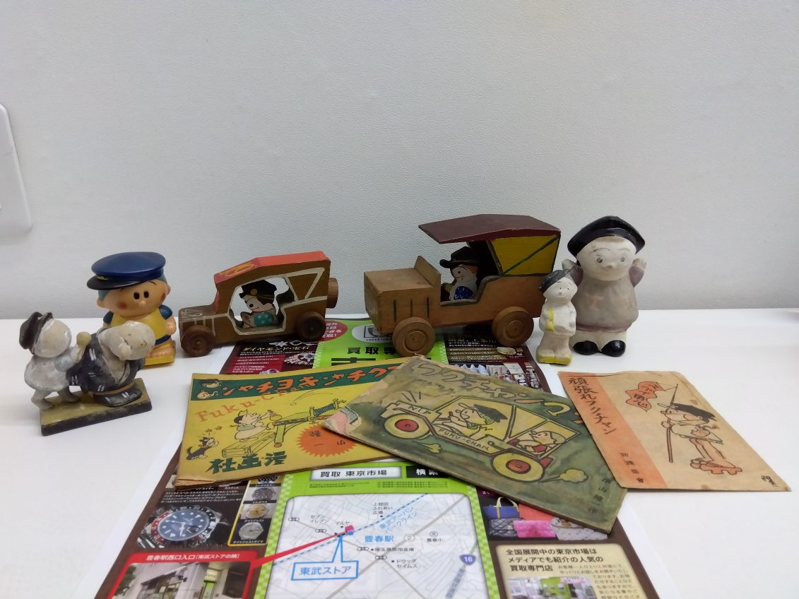 春日部市内！買取専門 東京市場 東武豊春駅西口店 フクちゃんグッズおまとめ マンガ クラシックカー木製玩具 買取しました。