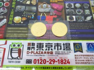 大分市 買取専門 東京市場 Dプラザ大分店 記念硬貨 天皇陛下御在位 10万円金貨 買取しました。