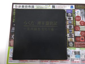 所沢 入間 狭山 日高 秩父 東村山 買取専門 東京市場 西武小手指駅北口タワーズ店 立川談志 ディスク 買取しました。