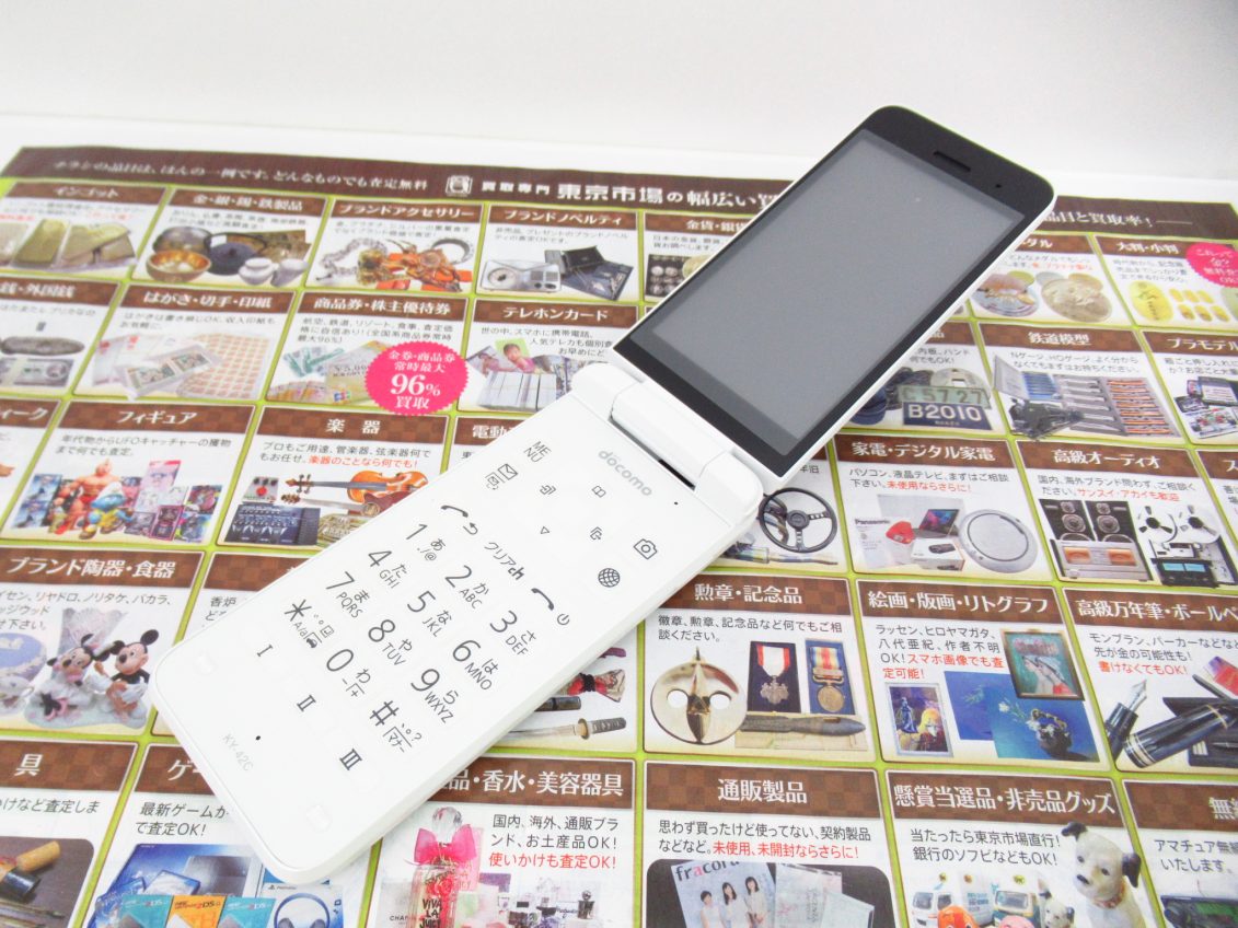 町田市 相模原市 出張買取 高価買取 買取専門 東京市場 町田駅前コビルナ店 ガラホ DIGNO KY-42C 買取しました。