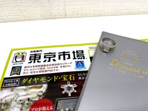 薩摩川内市！ 買取専門 東京市場 タイヨー永利店 貴金属 ダイヤモンド リング 買取しました。