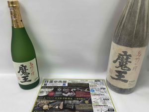 鹿児島市 買取専門 東京市場 天文館 地蔵角交番前店 酒 焼酎 魔王 買取しました。