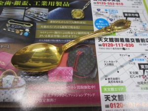買取専門 東京市場 いづろ 照国通り 天文館 御着屋交番前店 金 金製品 買取しました。