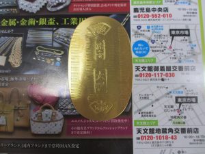 買取専門 東京市場 いづろ 照国通り 天文館 御着屋交番前店 金 金製品 買取しました。