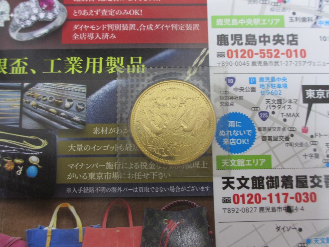 いづろ 中町 照国通り 金生町 買取専門 東京市場 天文館 御着屋交番前店 金貨 記念硬貨 買取しました。