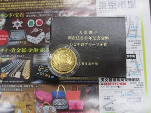 いづろ 中町 照国通り 金生町 買取専門 東京市場 天文館 御着屋交番前店 金貨 記念硬貨 買取しました。