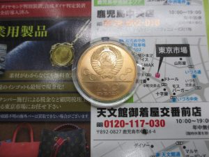 いづろ 中町 照国通り 金生町 買取専門 東京市場 天文館 御着屋交番前店 21.6金 金貨 買取しました。