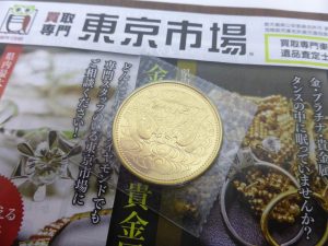 薩摩川内市！ 買取専門 東京市場 タイヨー永利店 記念硬貨 買取しました。