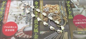 春日部市内！ 買取専門 東京市場 東武豊春駅西口店 ブランド ティファニー ビーンズ ネックレス 買取しました。