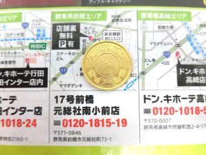 前橋市内 買取専門 東京市場 17号前橋元総社南小前店 金貨 サウジアラビア金貨 買取しました。